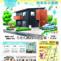 【松本】松本市にて完成現場見学会開催!!