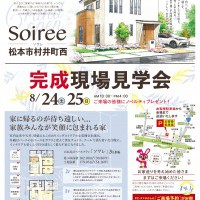 【松本】街かど展示場グランドオープン記念見学会開催!!