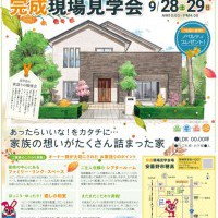 【松本】完成現場見学会開催!