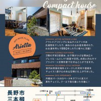 【長野】完成現場見学会開催!!