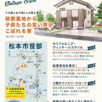 【松本】完成現場見学会開催!!