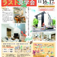 【諏訪】街かど展示場-wish-ラスト見学会開催！
