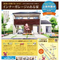 【上田】完成現場見学会開催！