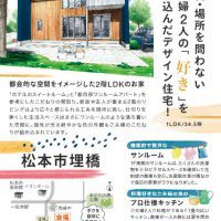 【松本】完成現場見学会開催!!