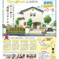 【諏訪】完成現場見学会【完全予約制】