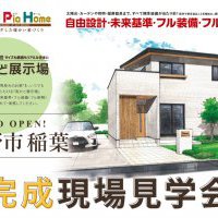 【長野】街かど展示場-フリープラン-見学会開催！【完全予約制】