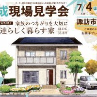 【諏訪】完成現場見学会開催！