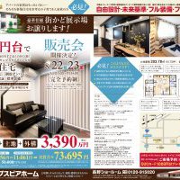 【長野】街かど展示場販売会開催！