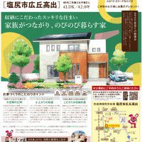 【松本】完成現場見学会開催!