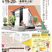 【長野】完成現場見学会開催！