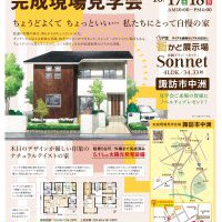 【諏訪】街かど展示場 完成現場見学会開催！