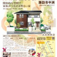 【諏訪】完成現場見学会開催！