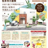 【松本】完成現場見学会開催！