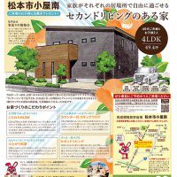 【松本】完成現場見学会開催！