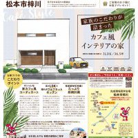 【松本】完成現場見学会開催！