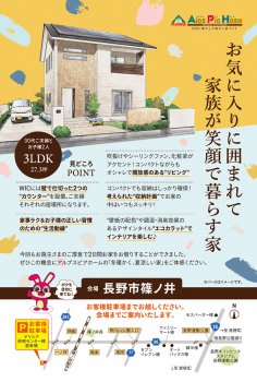 長野市篠ノ井完成現場見学会