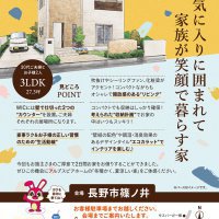 【長野】完成現場見学会開催！