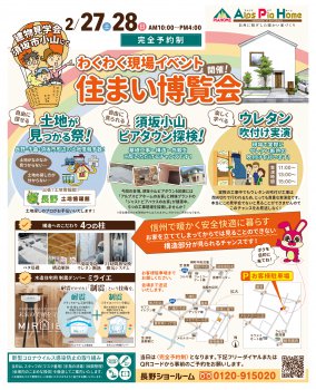 わくわく現場イベント！住まい博覧会