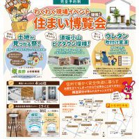 【長野】わくわく現場イベント 住まい博覧会開催！