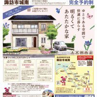 【諏訪】完成現場見学会開催！