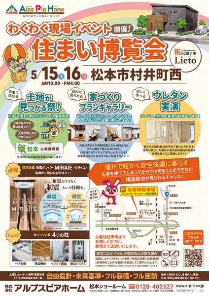 街かど展示場「Lieto」構造見学会！