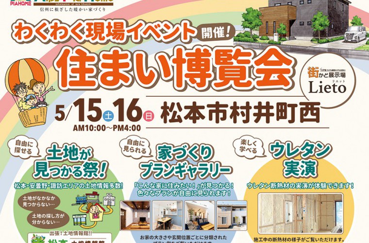 わくわく現場イベント 住まい博覧会開催！