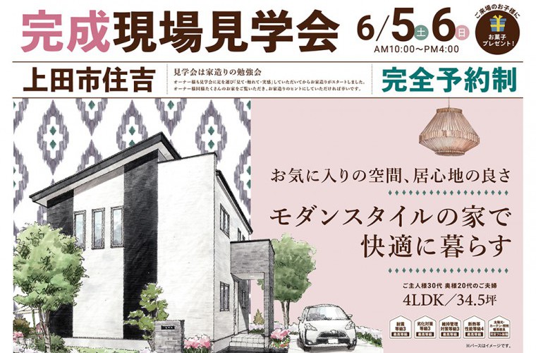 完成現場見学会開催!(上田市)