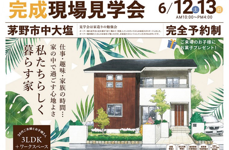 完成現場見学会開催！（茅野市）