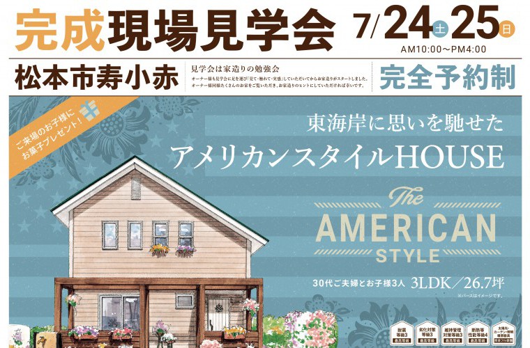 完成現場見学会開催！（松本市）