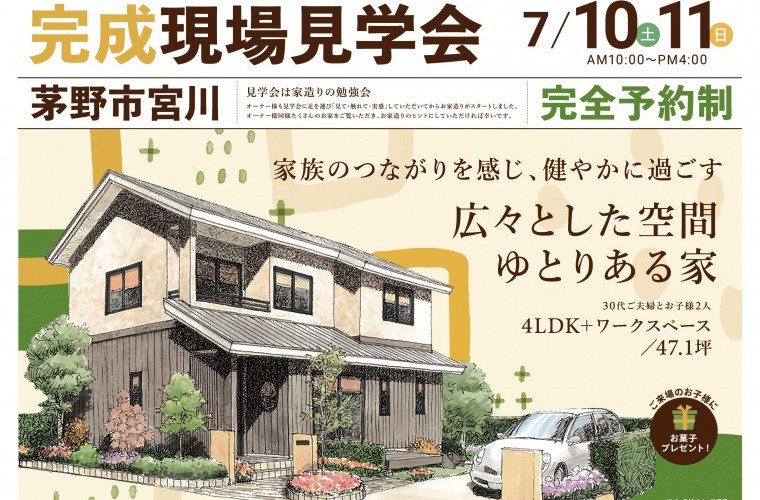 完成現場見学会開催!(茅野市)