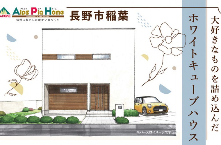 完成現場見学会開催！（長野市）