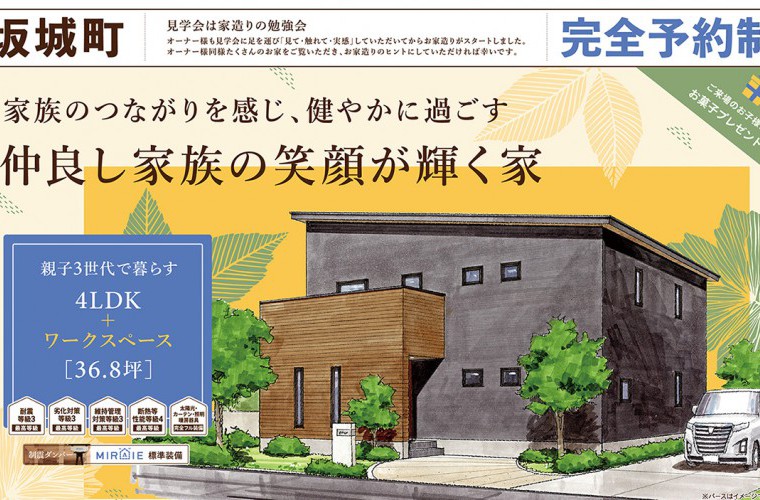 完成現場見学会開催!(坂城町)
