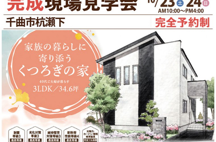 完成現場見学会開催!(千曲市)