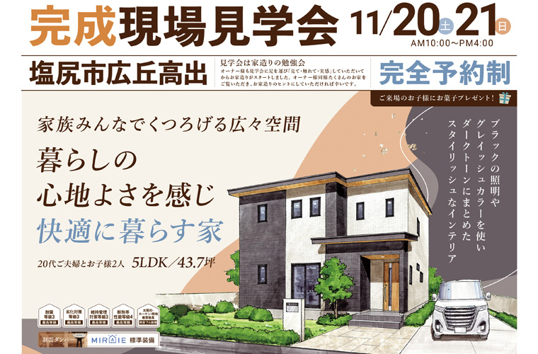 完成現場見学会開催!(塩尻市)