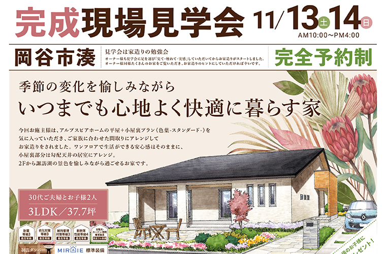 完成現場見学会開催!(岡谷市)