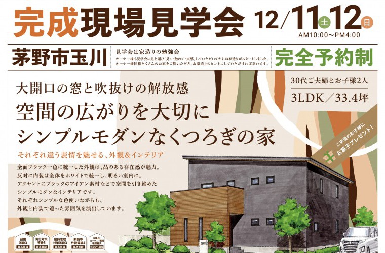 完成現場見学会開催!(茅野市)