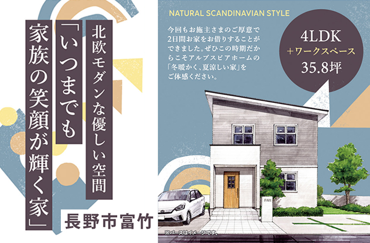 完成現場見学会開催！（長野市）
