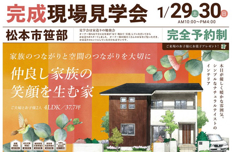 完成現場見学会開催!(松本市)