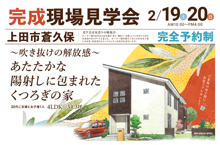 完成現場見学会開催!(上田市)