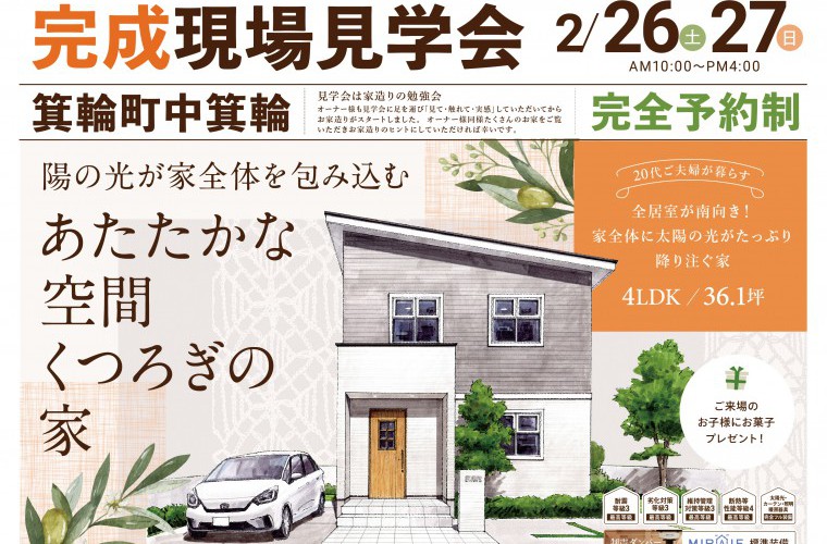 完成現場見学会開催！（箕輪町）