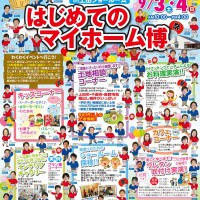 【はじめてのマイホーム博】in上田ショールーム開催!!