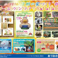 【安曇野エリア】あづみの住宅公園イベント開催!
