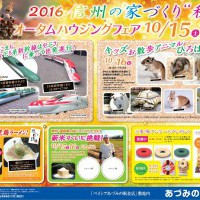 あづみの住宅公園イベント開催!
