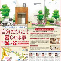 【岡谷市】新築完成現場見学会開催！
