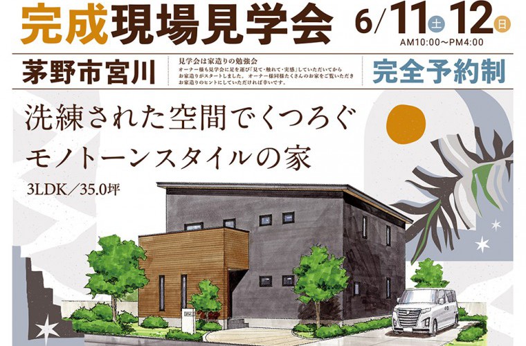 完成現場見学会開催!(茅野市)