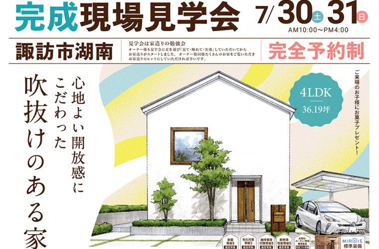 完成現場見学会開催!(諏訪市)