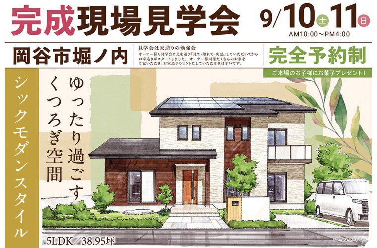 完成現場見学会開催！（岡谷市）