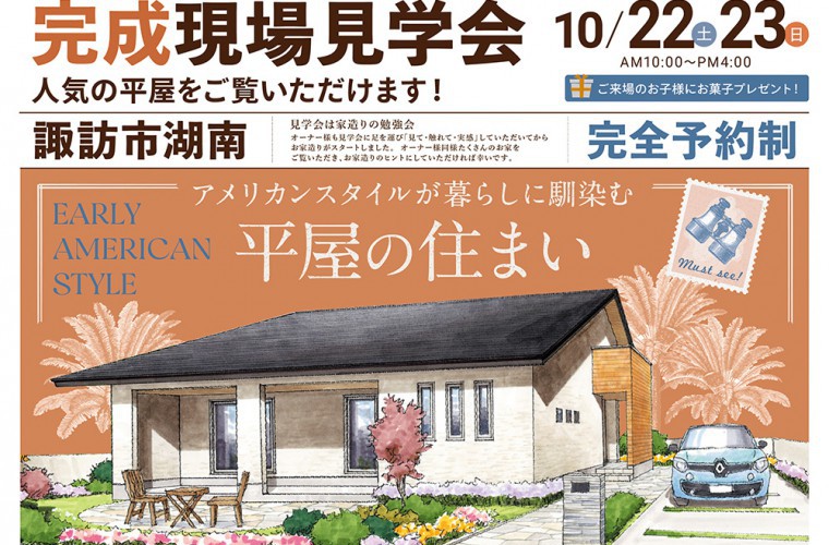 完成現場見学会開催！（諏訪市）