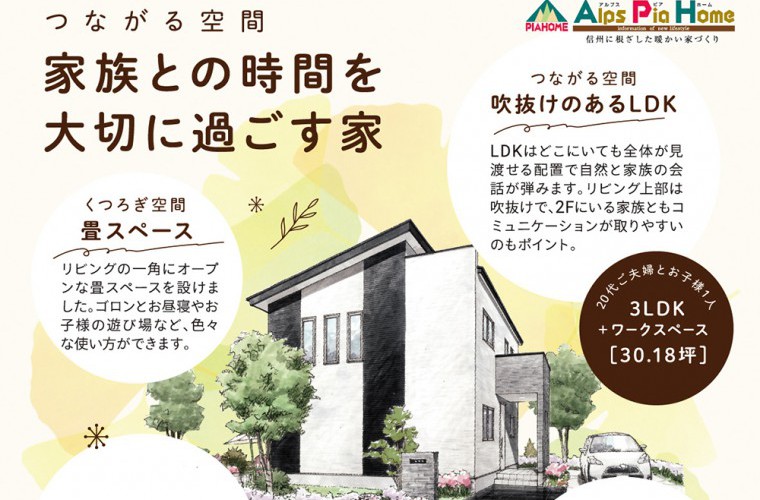 完成現場見学会開催！（長野市）