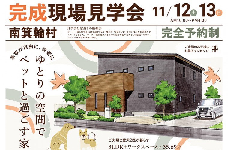 完成現場見学会開催！（南箕輪村）